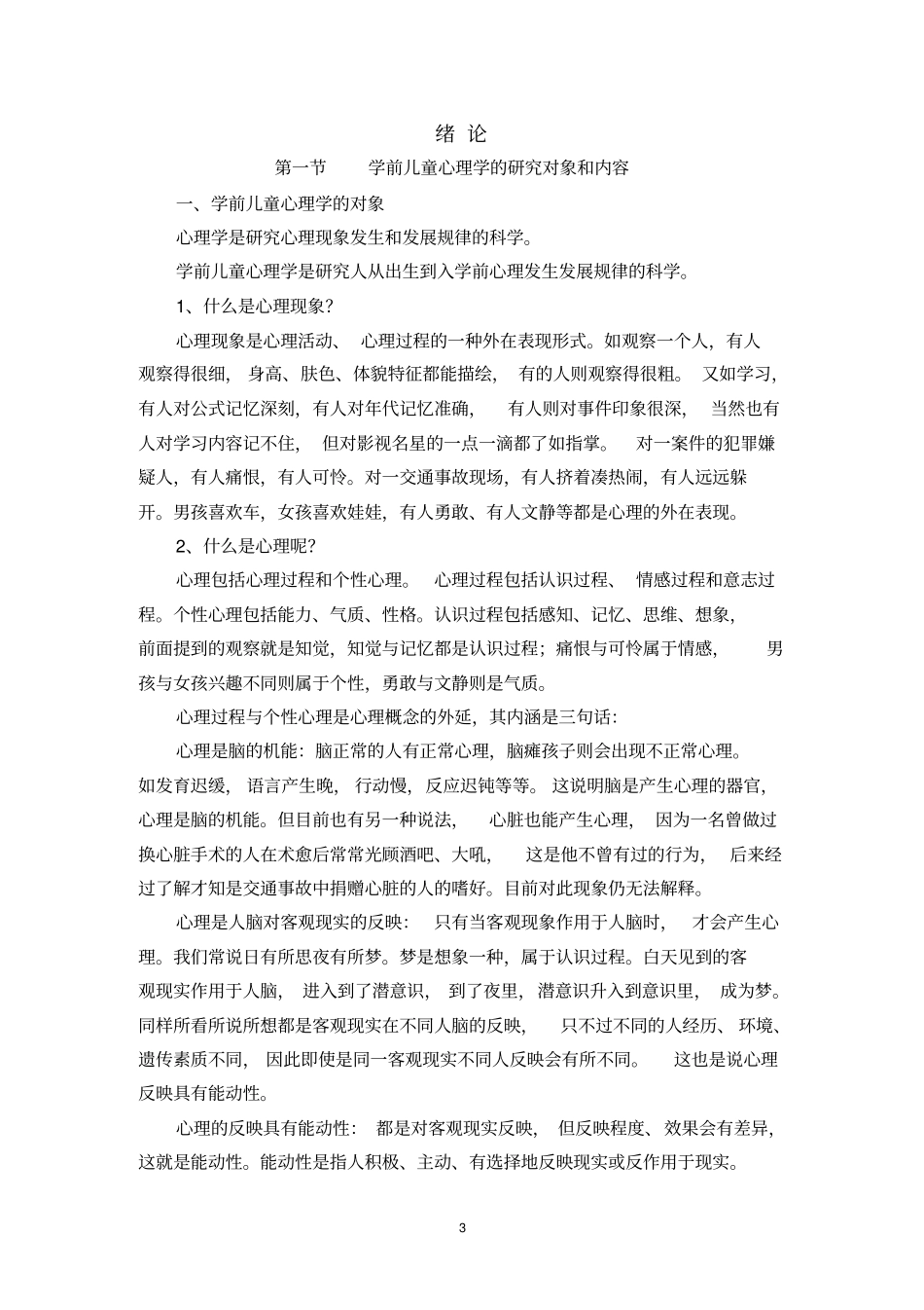 幼儿心理学教材_第3页