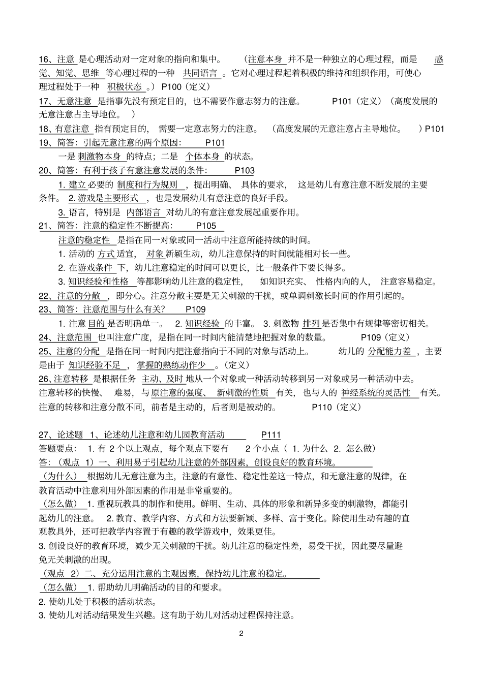 幼儿心理学已整理汇总_第2页
