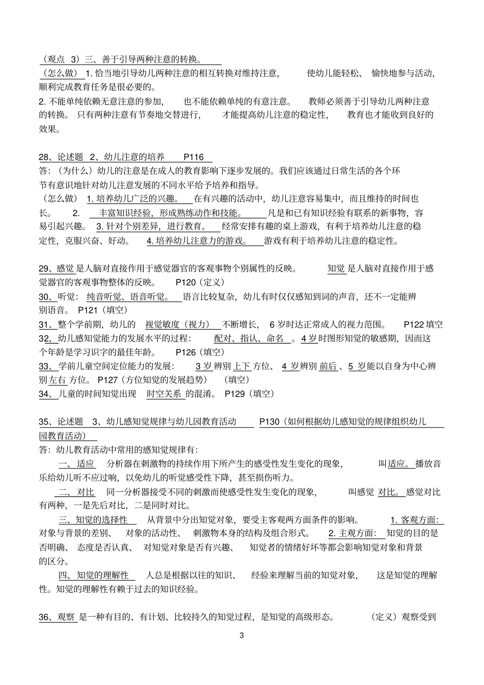 幼儿心理学已整理汇总_第3页