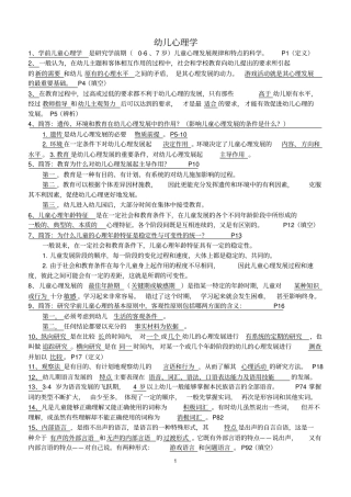 幼儿心理学已整理汇总