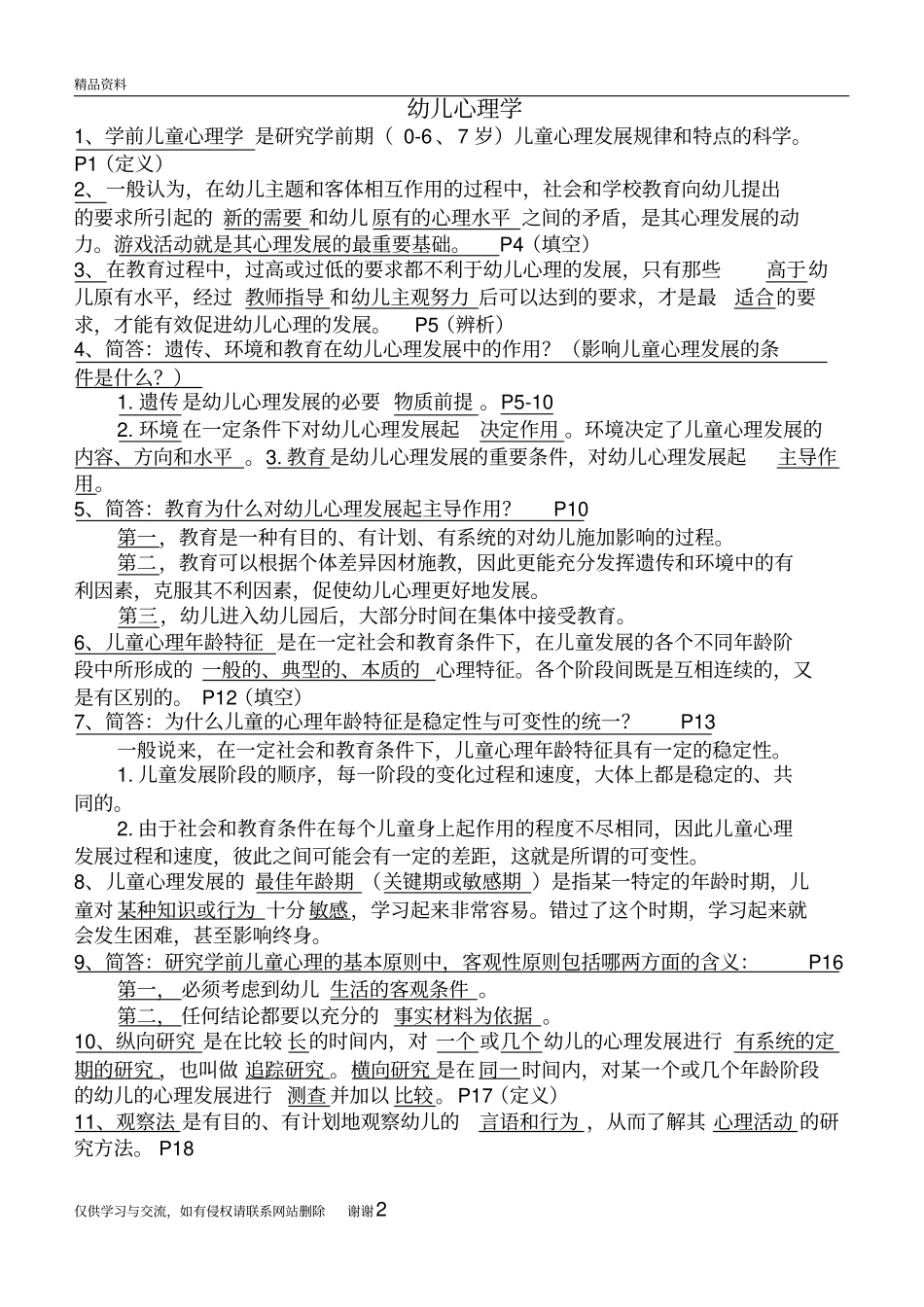 幼儿心理学已整理教学文案_第2页