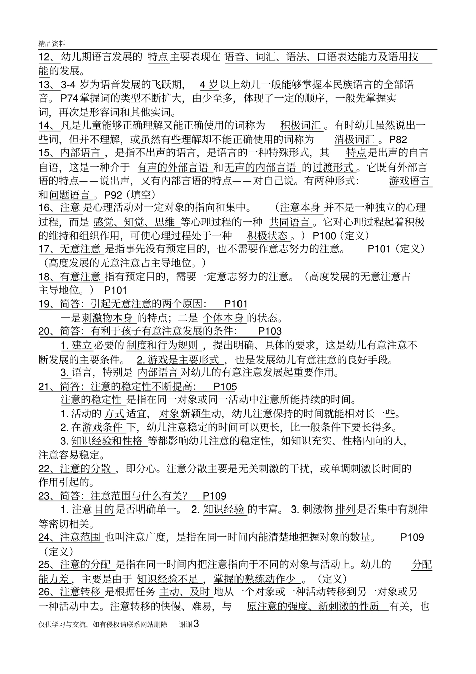 幼儿心理学已整理教学文案_第3页