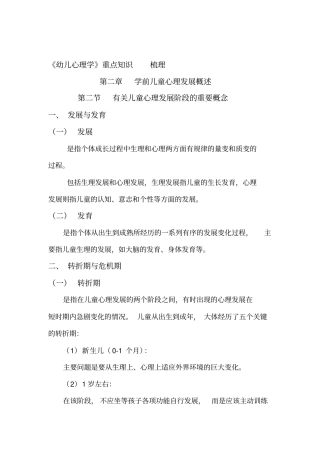 幼儿心理学知识点梳理