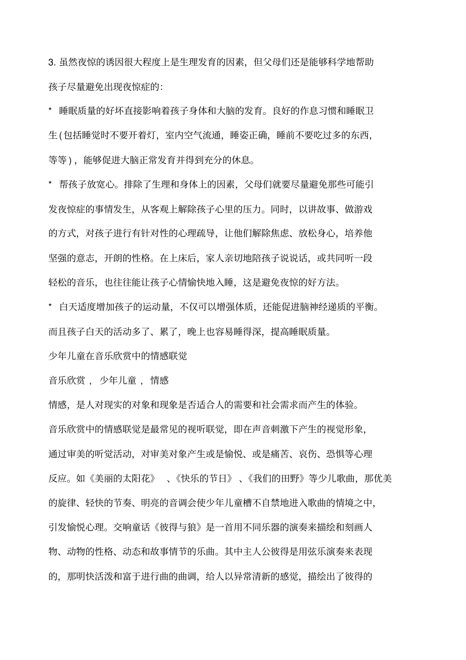 幼儿心理学案例分析_第2页