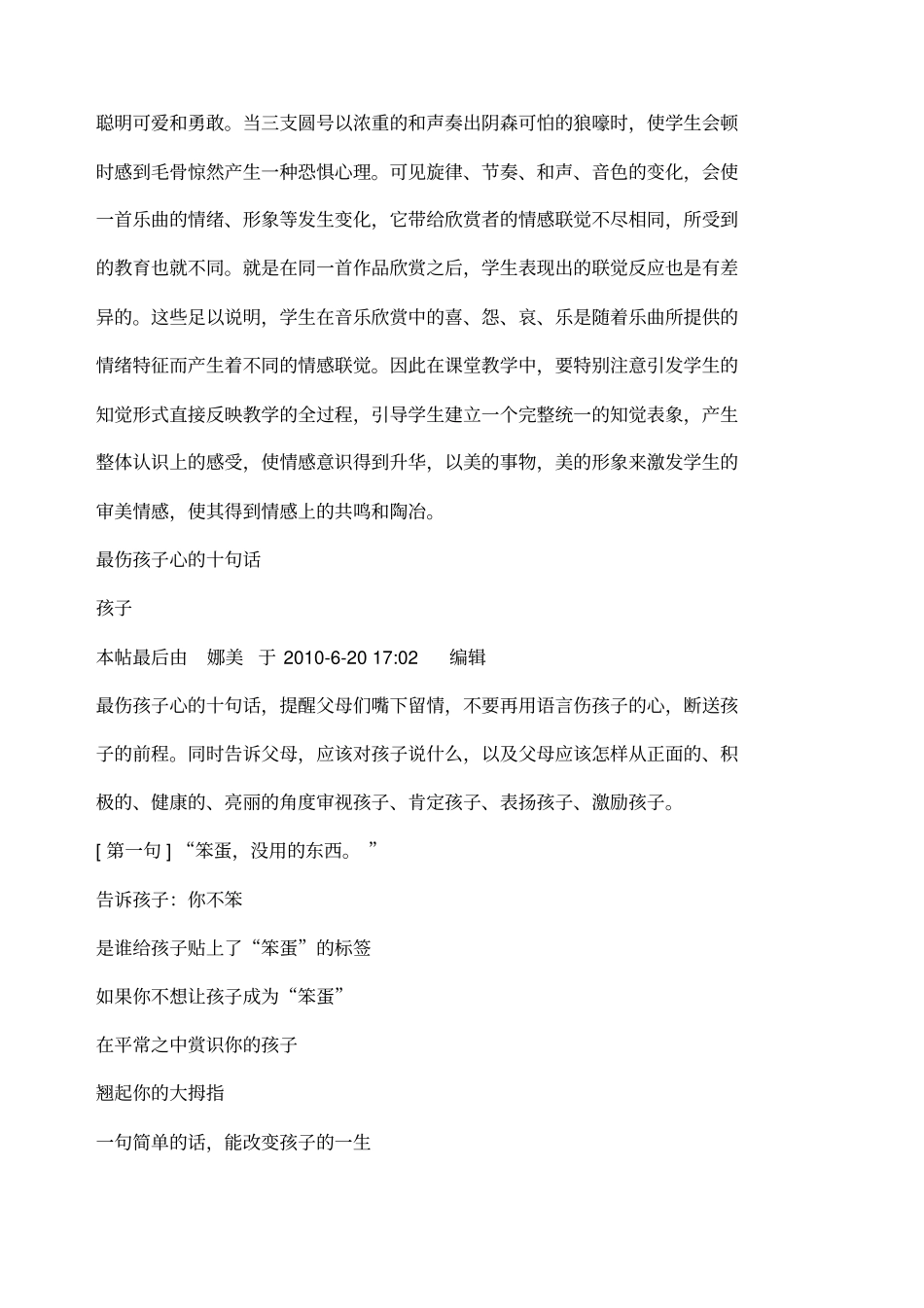 幼儿心理学案例分析_第3页