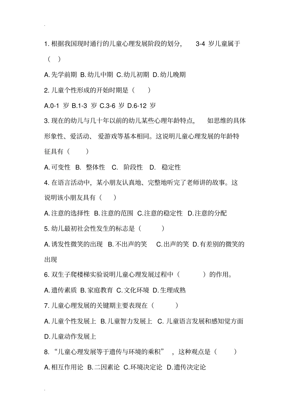 幼儿心理学练习题-选择题_第1页