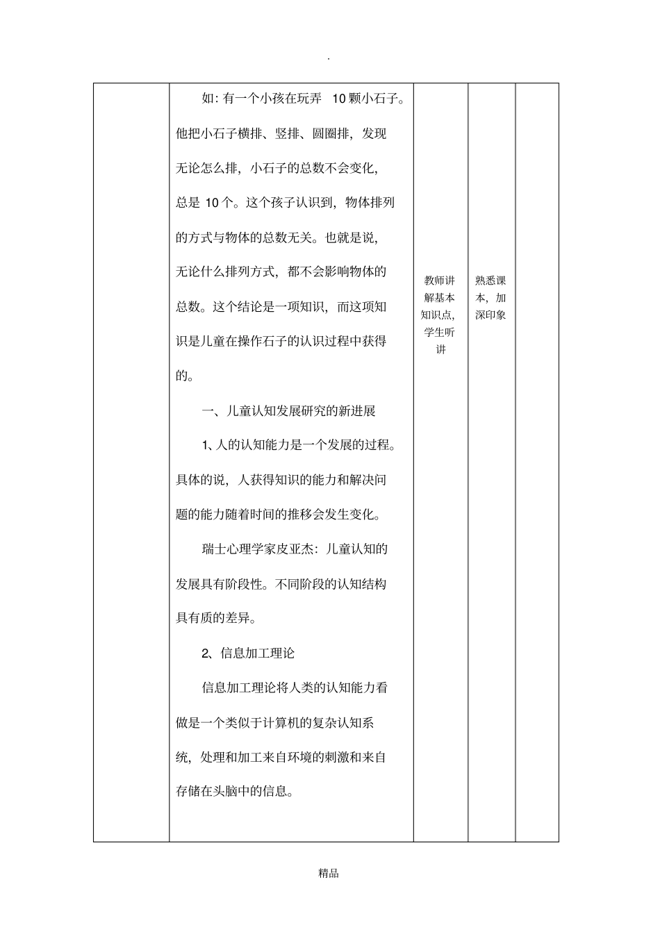 幼儿心理学认知概述_第2页