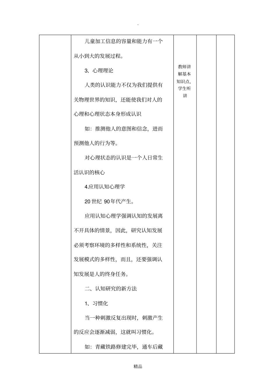 幼儿心理学认知概述_第3页