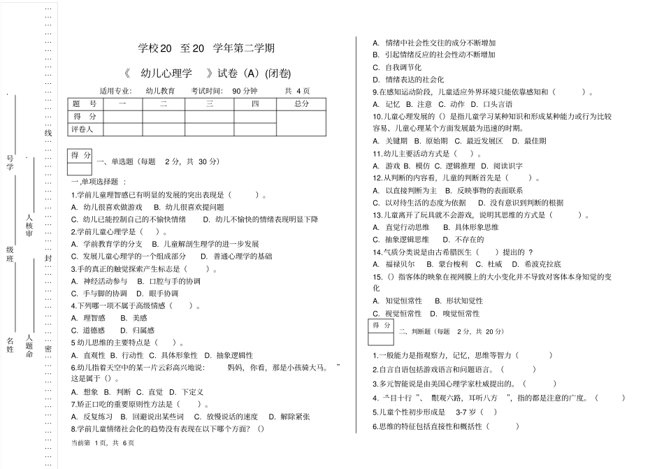 幼儿心理学试卷+答案_第1页