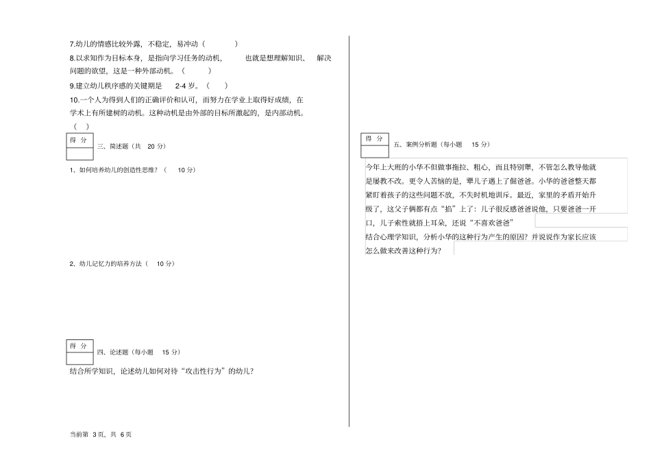 幼儿心理学试卷+答案_第2页