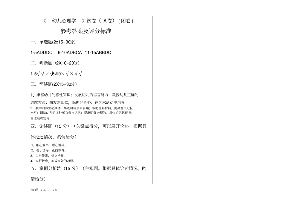 幼儿心理学试卷+答案_第3页