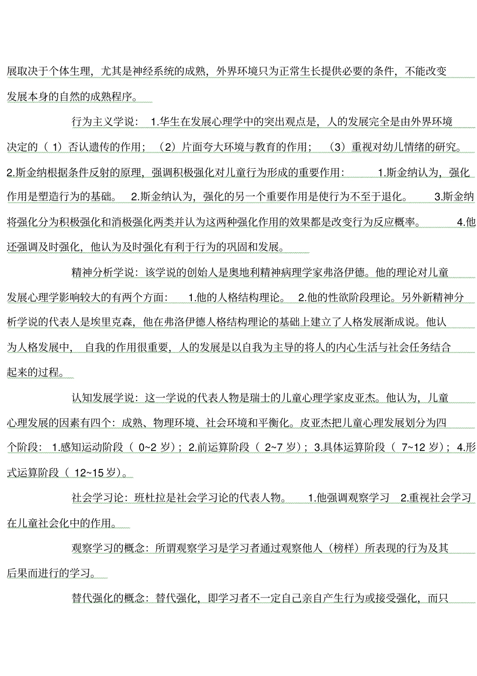 幼儿心理学重点内容总论_第2页