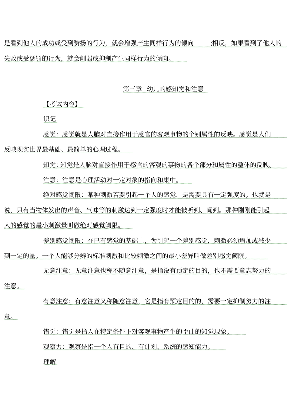 幼儿心理学重点内容总论_第3页