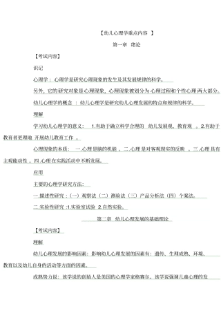 幼儿心理学重点内容总论