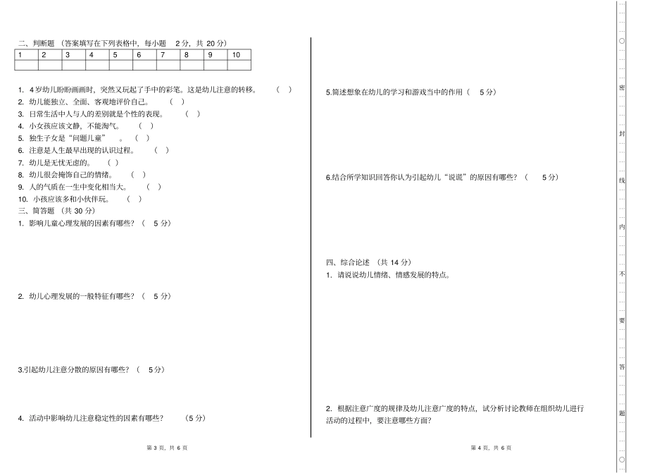 幼儿心理学试卷_第2页