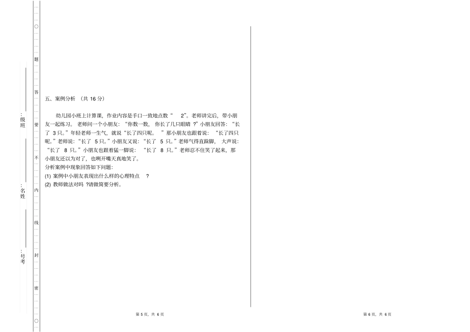 幼儿心理学试卷_第3页