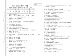 幼儿心理学试卷