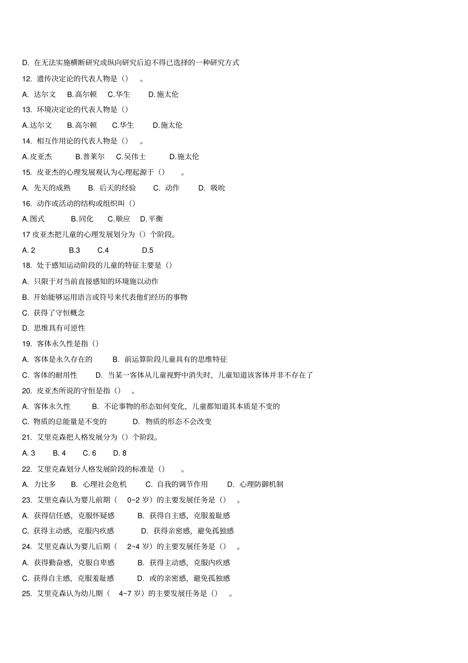 幼儿心里学复习系列_第2页