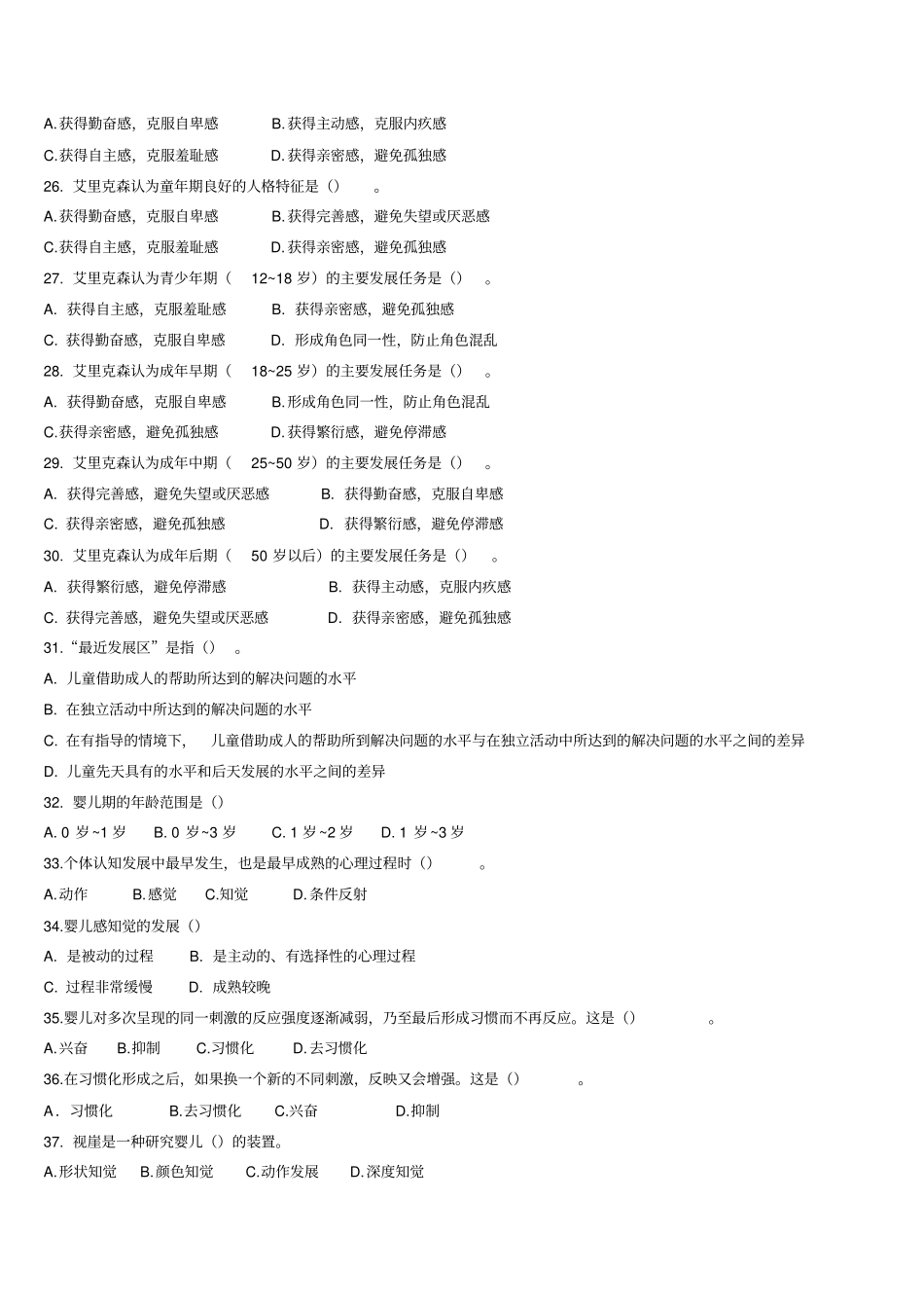 幼儿心里学复习系列_第3页