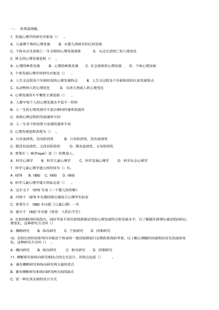幼儿心里学复习系列