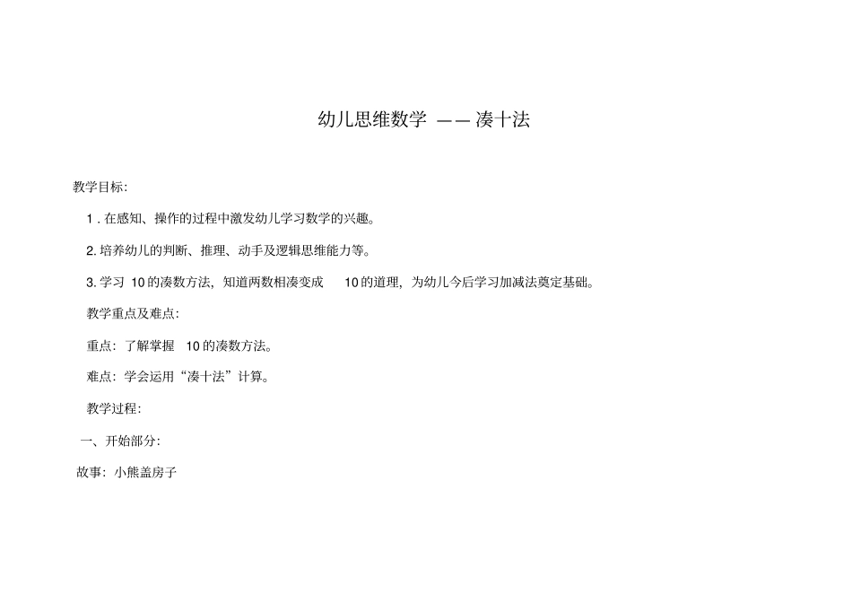 幼儿思维数学_第1页