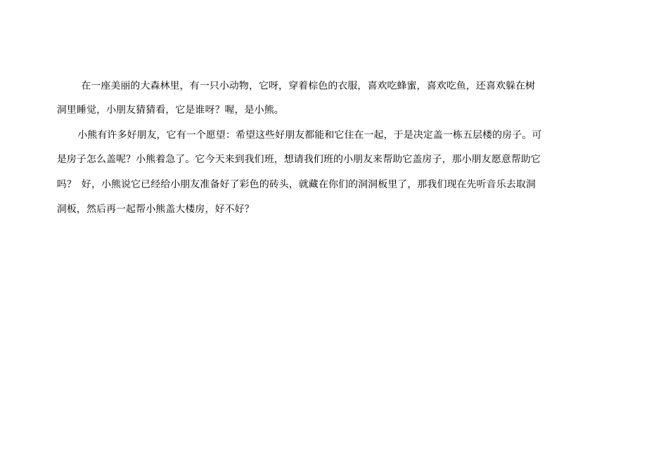 幼儿思维数学_第2页