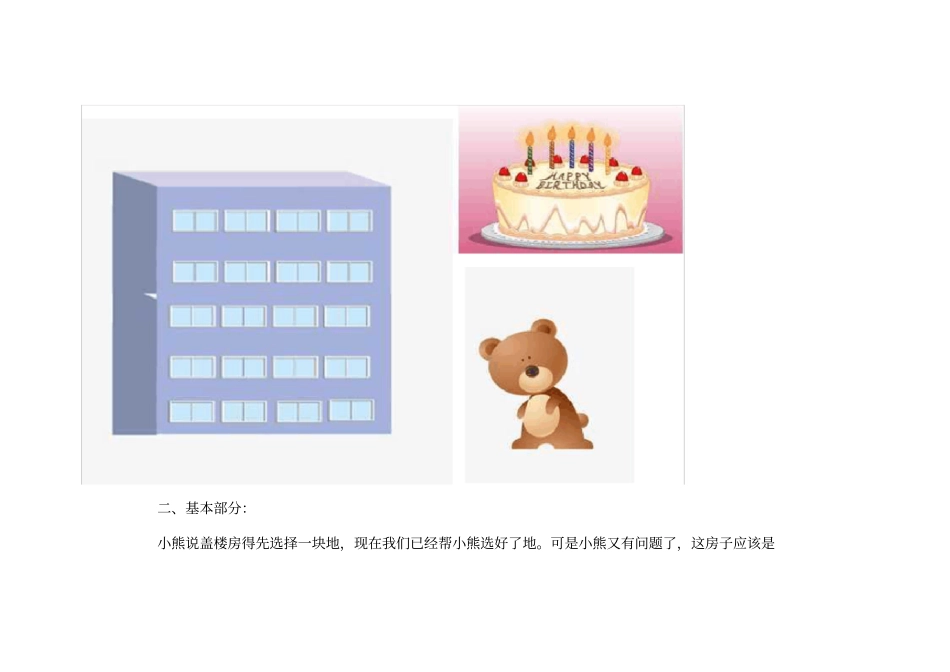 幼儿思维数学_第3页