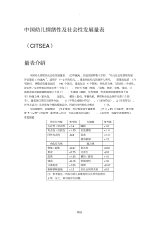 幼儿情绪及社会性发展量表