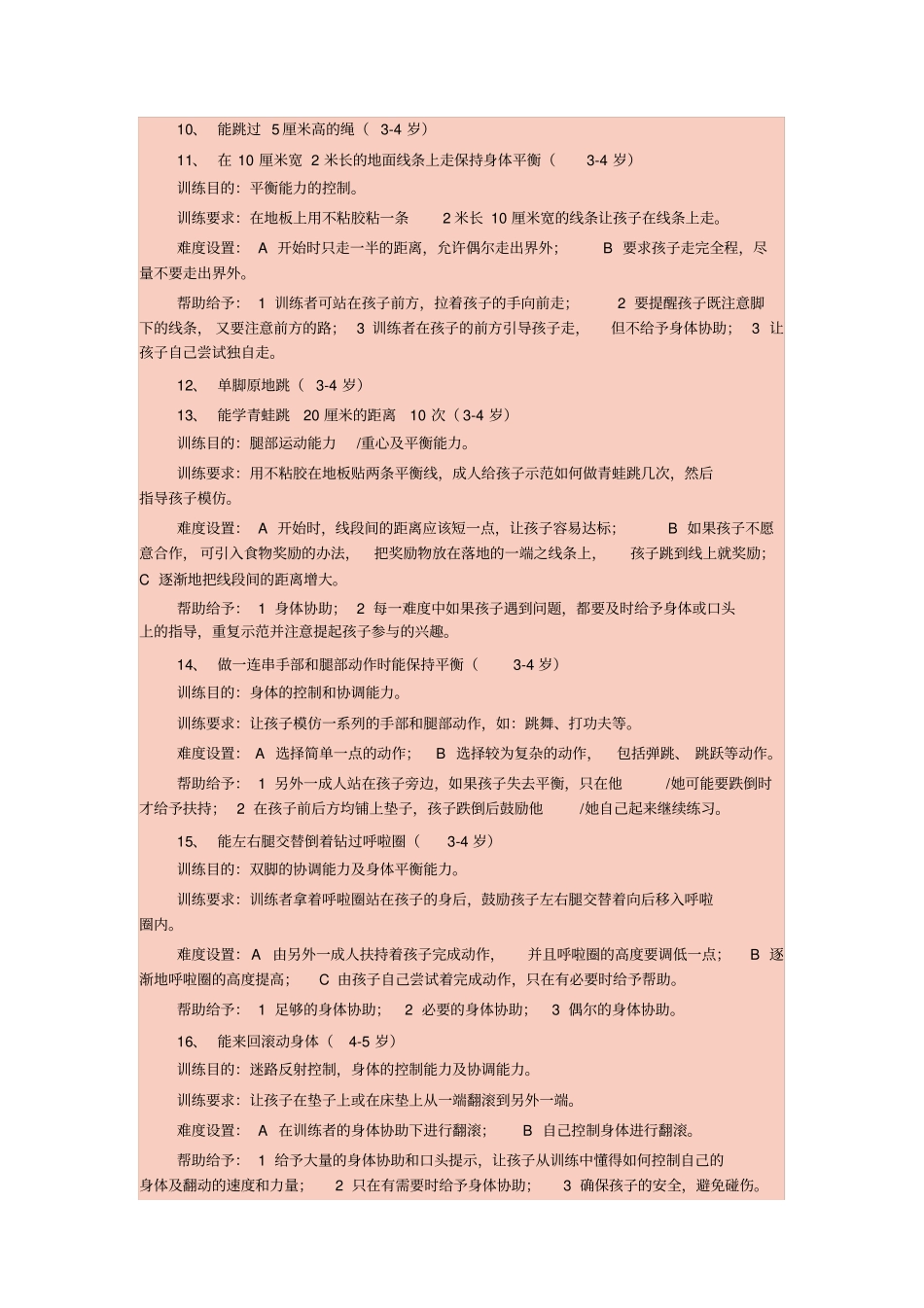 幼儿感统训练——65个游戏_第2页