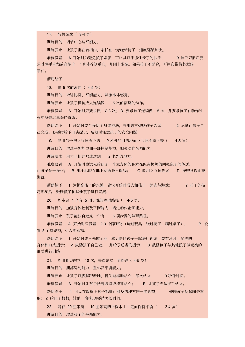 幼儿感统训练——65个游戏_第3页
