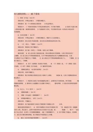 幼儿感统训练——65个游戏