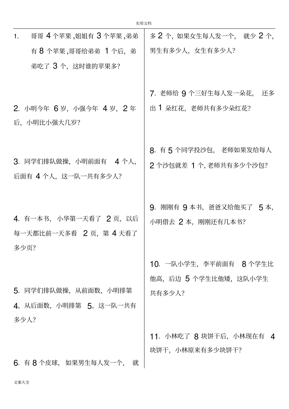 幼儿思维训练100题_第1页