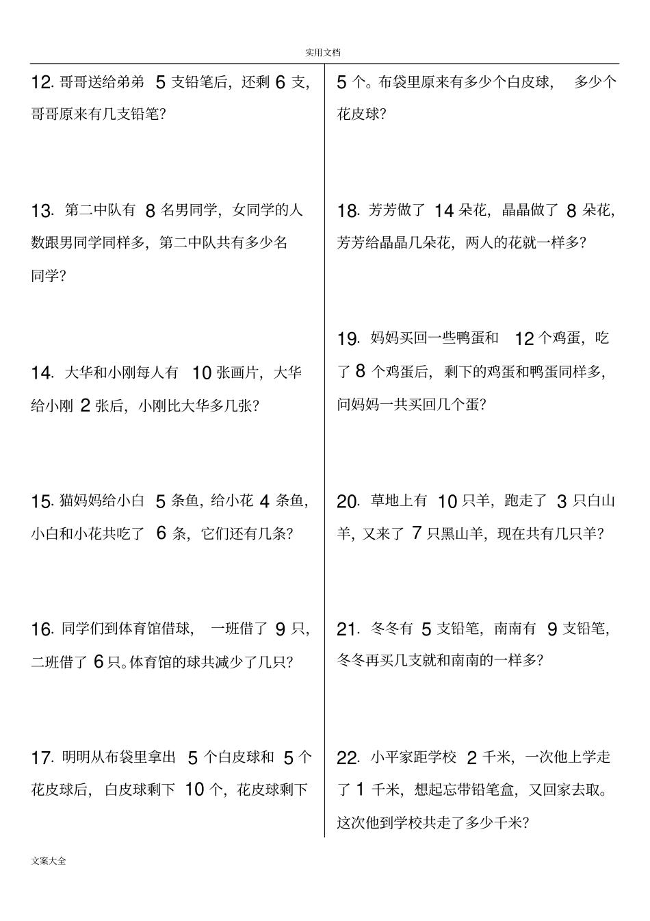 幼儿思维训练100题_第2页