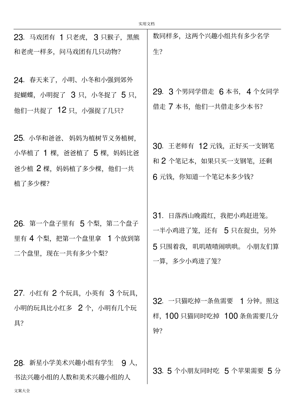 幼儿思维训练100题_第3页