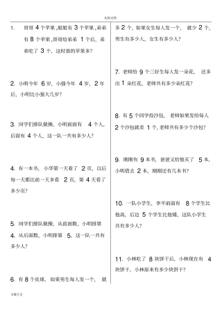 幼儿思维训练100题