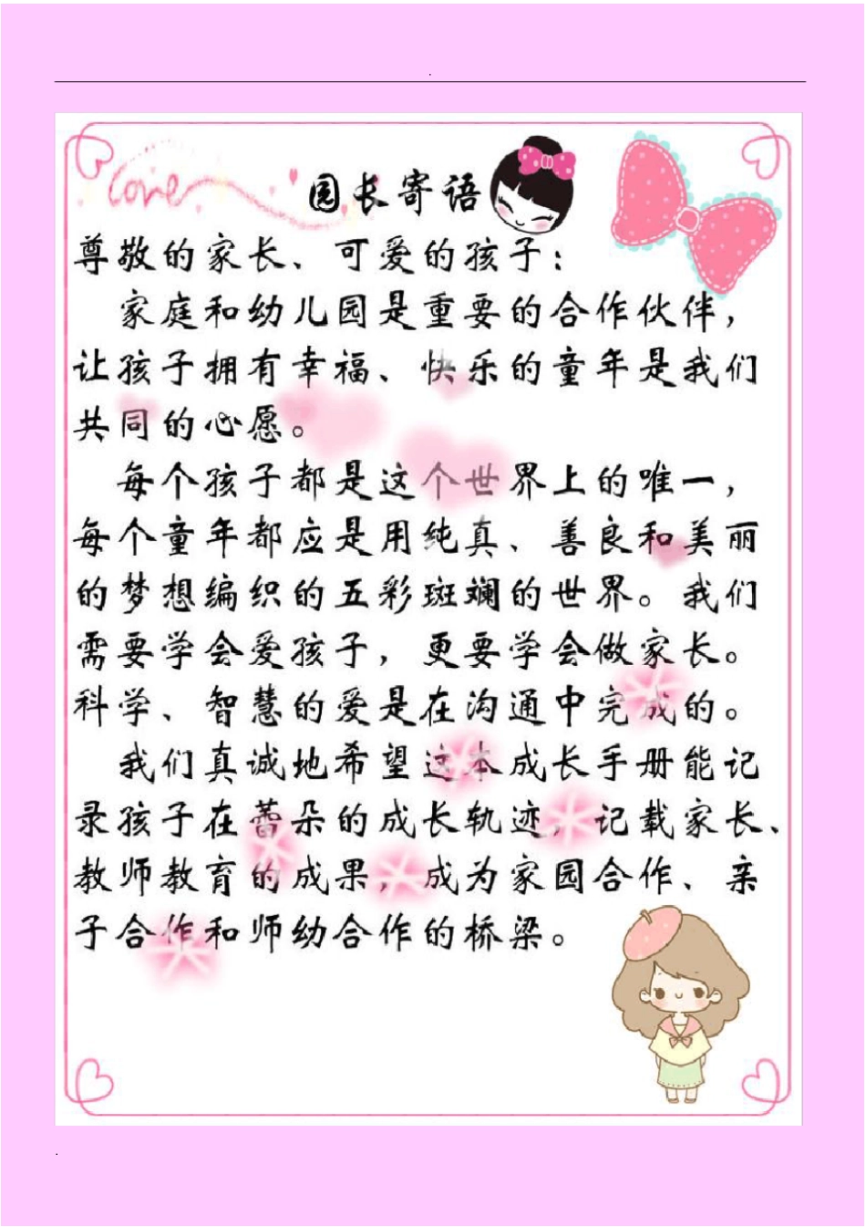 幼儿成长手册小班_第2页