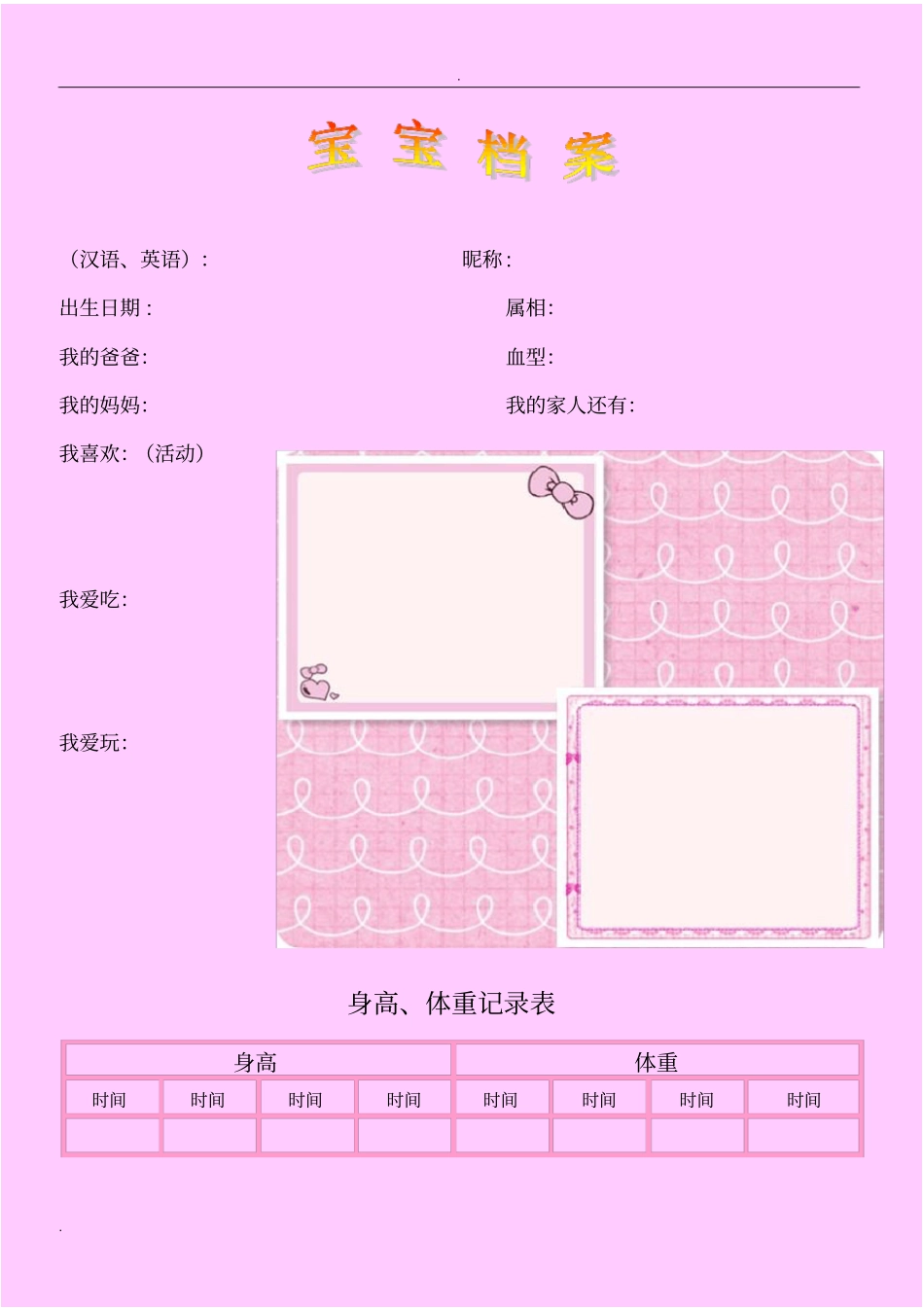 幼儿成长手册小班_第3页