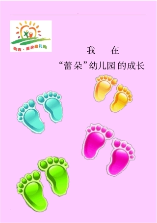 幼儿成长手册小班