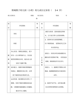 幼儿成长记录表小班