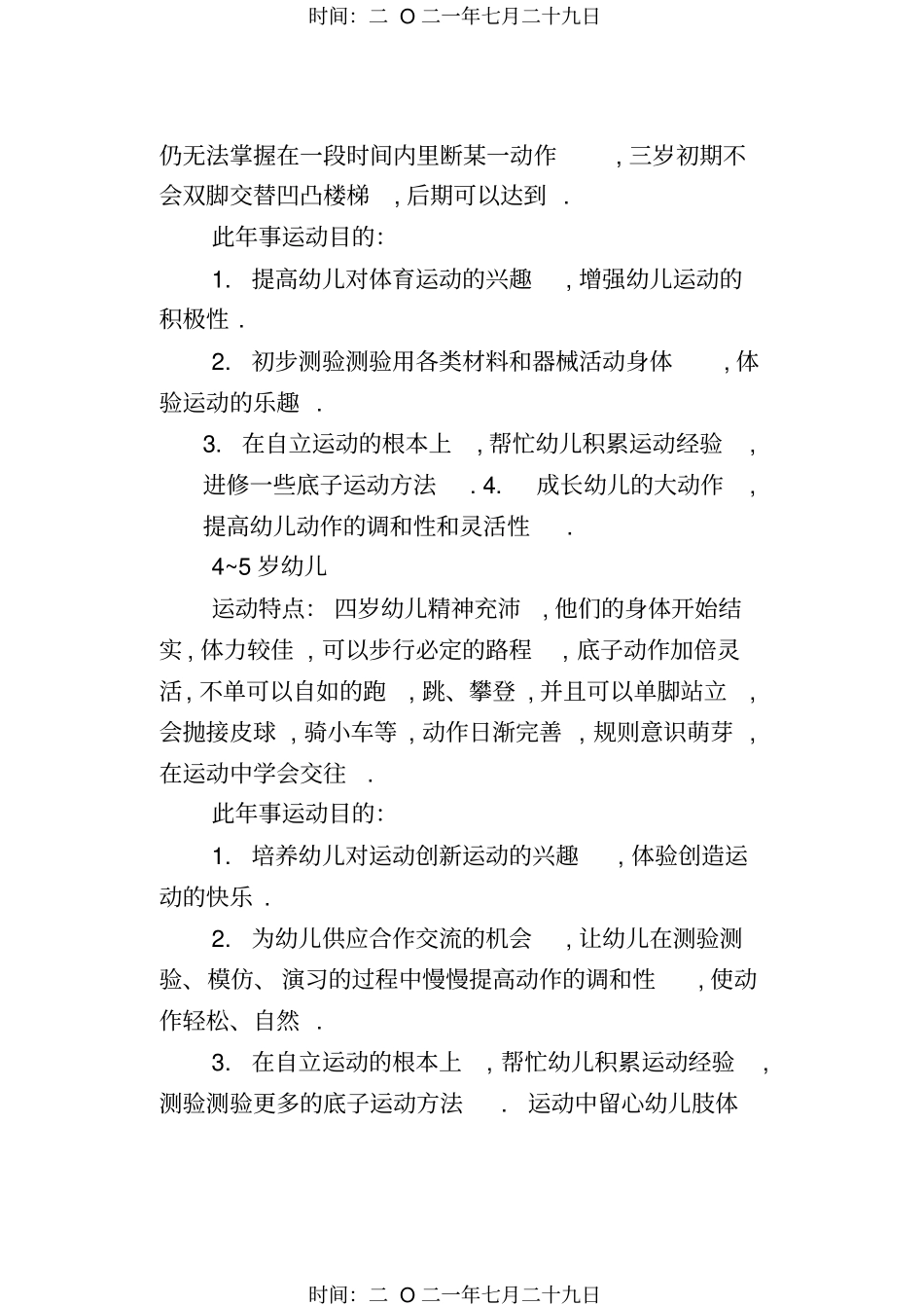 幼儿户外活动目标与要求_第2页