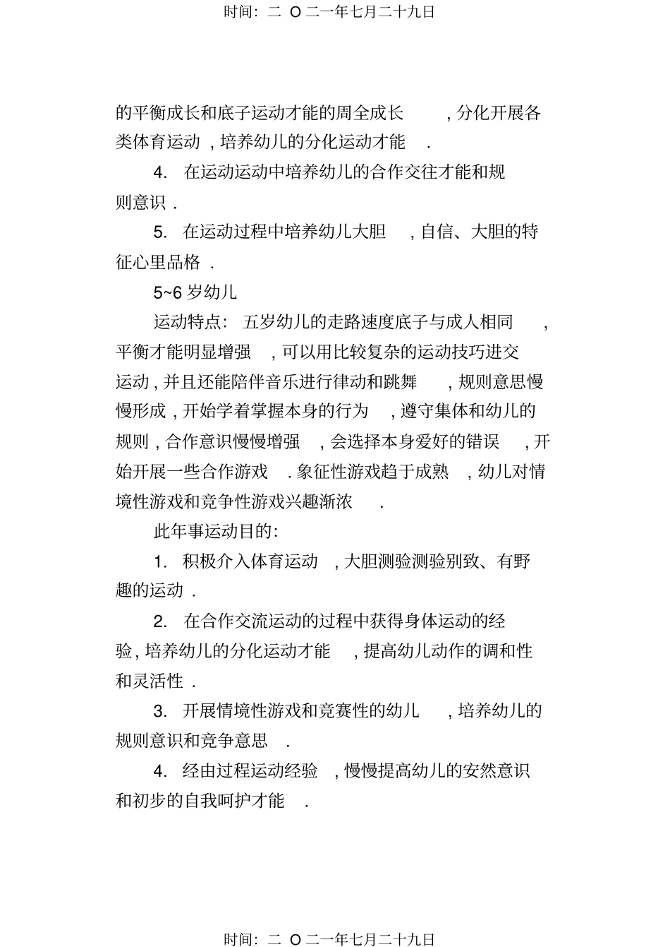 幼儿户外活动目标与要求_第3页