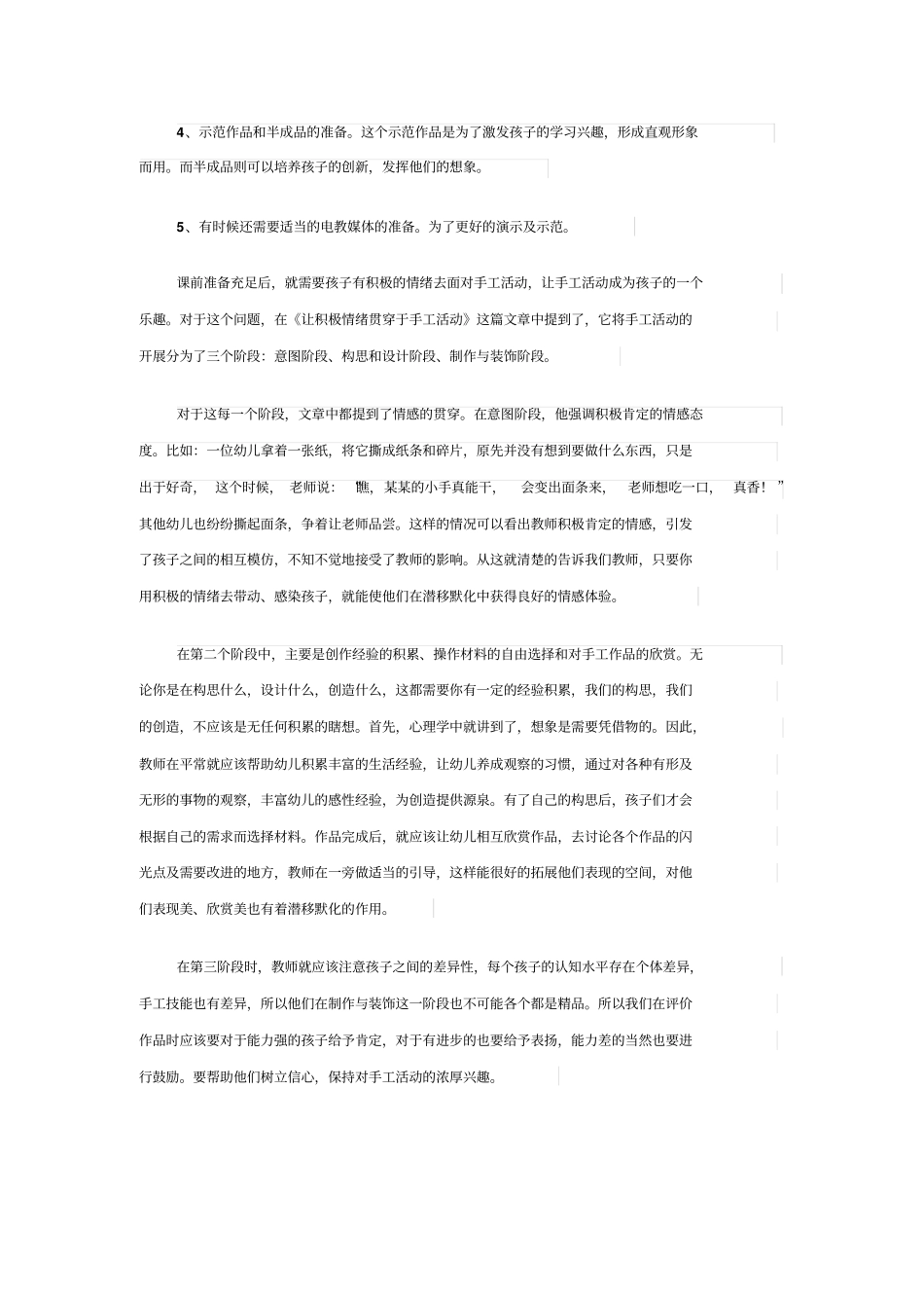 幼儿手工制作课程的教学思考_第2页