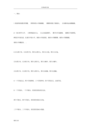 幼儿手指地律动