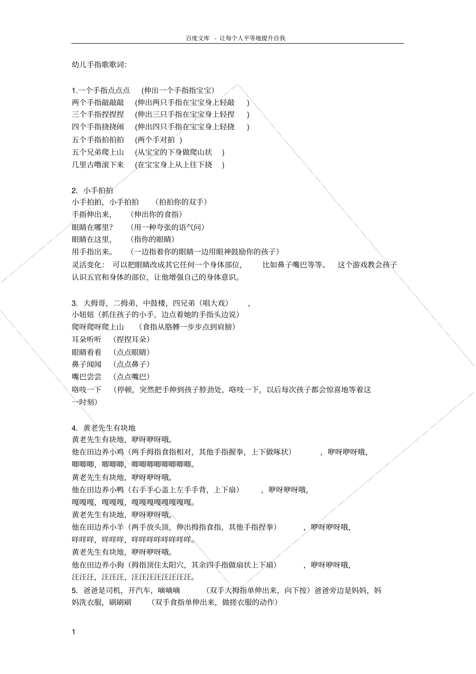 幼儿手指歌歌词_第1页
