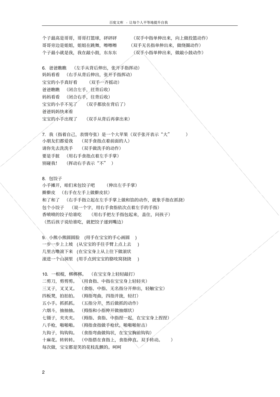 幼儿手指歌歌词_第2页