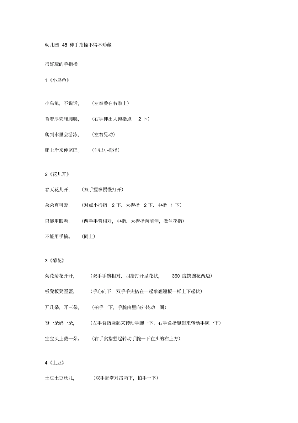 幼儿手指操汇总_第1页