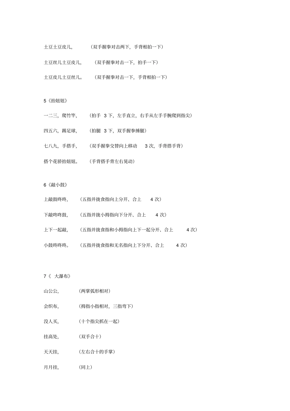 幼儿手指操汇总_第2页