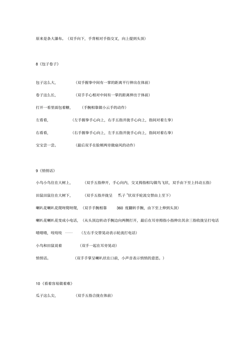 幼儿手指操汇总_第3页