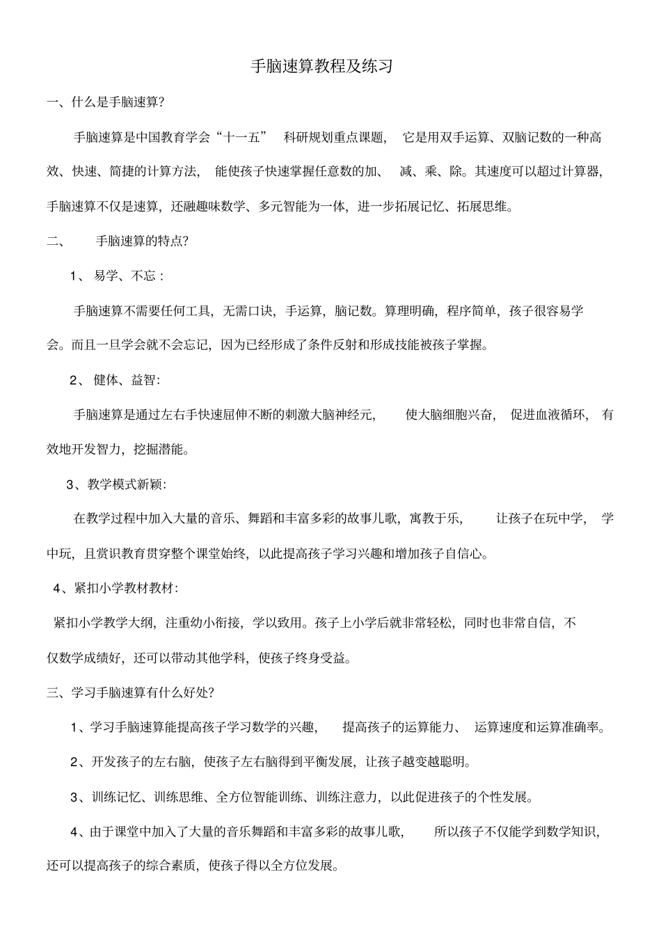 幼儿手脑速算教程及练习题_第1页