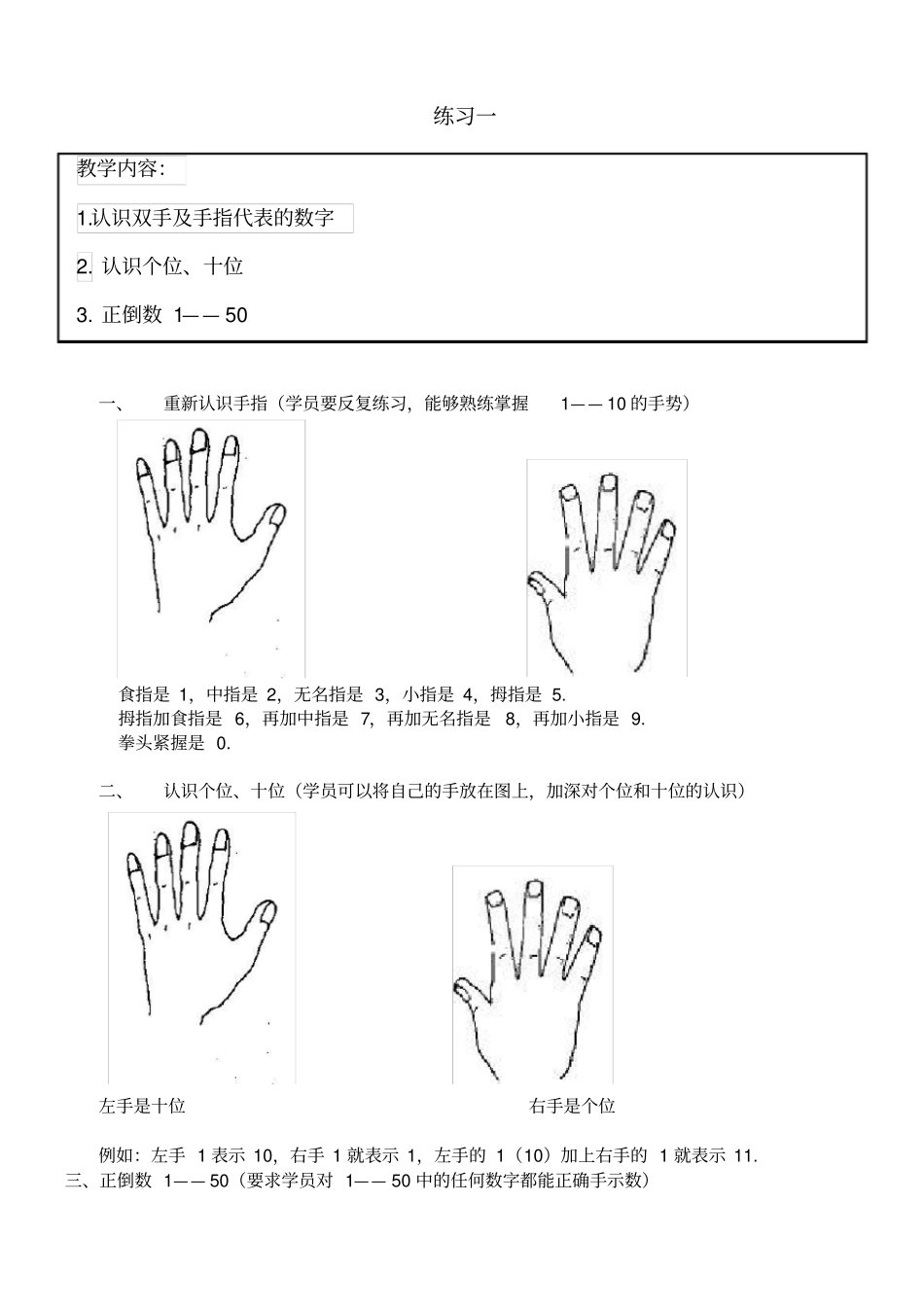 幼儿手脑速算教程及练习题_第2页